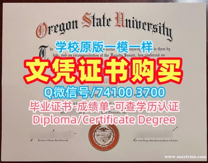定制俄勒冈州立大学电子版毕业证书|OSU电子版毕业证书买Oregon State University Degree 定制俄勒冈州立大学电子版毕业证书|OSU电子版毕业证书买Oregon State University Degree