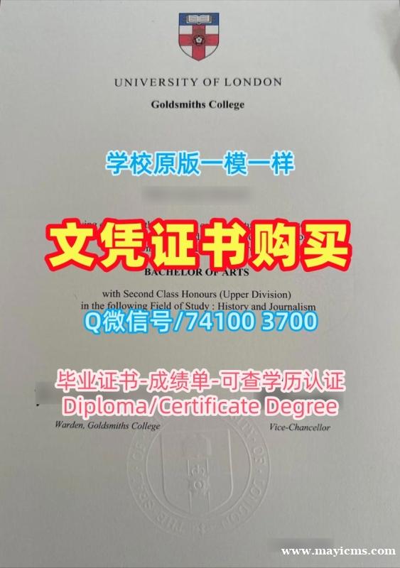 办理伦敦大学金史密斯学院文凭证书|GUL文凭学历认证永久可查Goldsmiths, University of London Degree 办理伦敦大学金史密斯学院文凭证书|GUL文凭学历认证永久可查Goldsmiths, University of London Degree