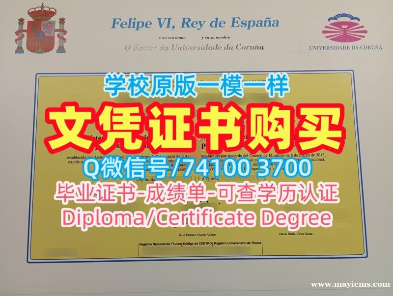 开除办理拉科鲁尼亚大学硕士文凭证书|UDC本科毕业证书挂科Universidade da Coruña Bachloer Degree 开除办理拉科鲁尼亚大学硕士文凭证书|UDC本科毕业证书挂科Universidade da Coruña Bachloer Degree