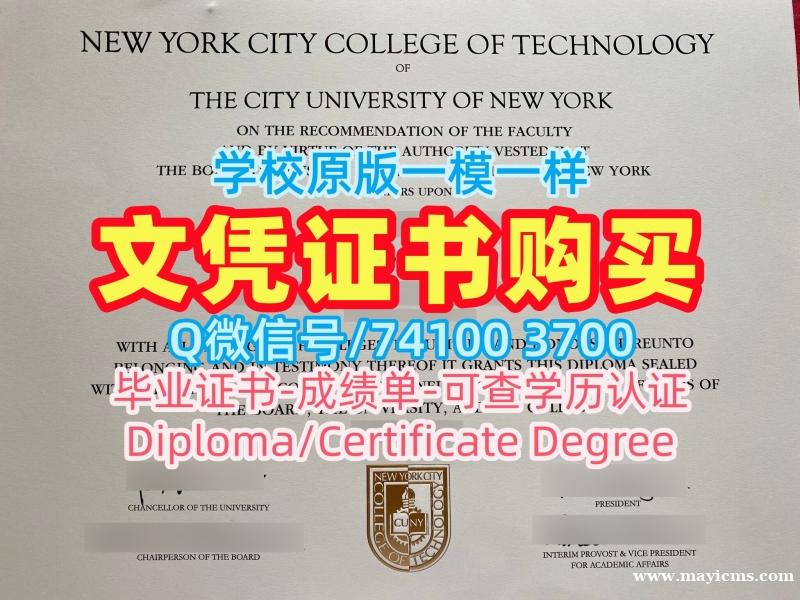 美国学士学位证书哪里卖/纽约市立大学城市科技学院研究生毕业证书学位证书学校原版City Tech研究生文凭证书 New York City College of Technology admission letter 美国学士学位证书哪里卖/纽约市立大学城市科技学院研究生毕业证书学位证书学校原版City Tech研究生文凭证书 New York City College of Technology admission letter