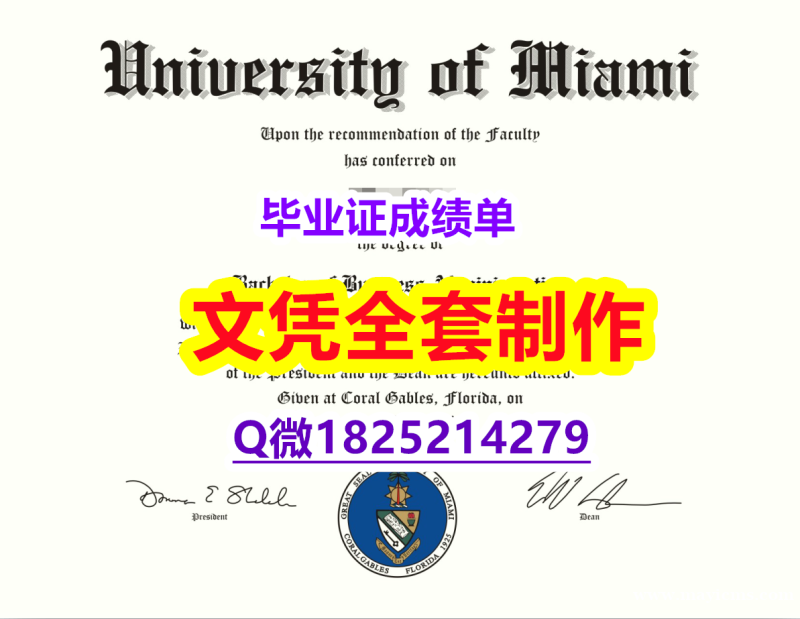 补办学士【美国迈阿密大学毕业证怎么样造假】【留学新西兰】 补办学士【美国迈阿密大学毕业证怎么样造假】【留学新西兰】
