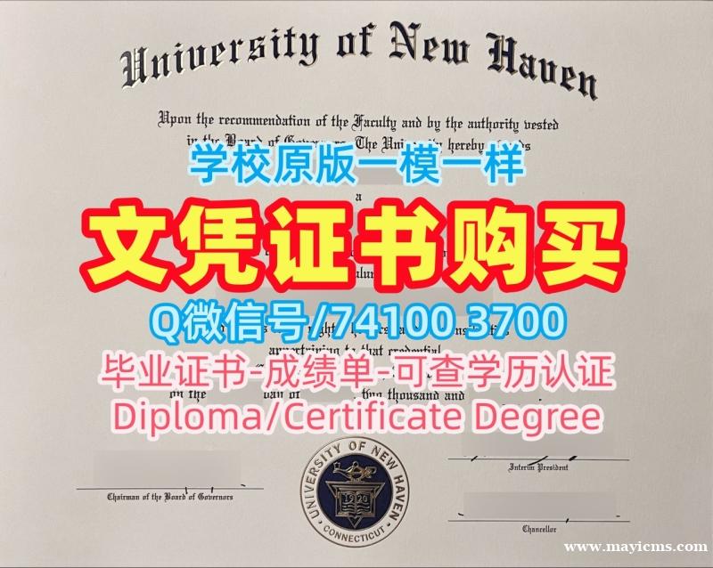 加急办理新黑文大学文凭证书|UNH学士学位证书原版定制University of New Haven Graduate Certificate 加急办理新黑文大学文凭证书|UNH学士学位证书原版定制University of New Haven Graduate Certificate