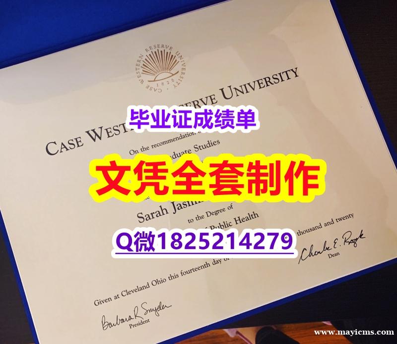 购买研究生【美国凯斯西储大学毕业证样板】办理硕士学位证书 购买研究生【美国凯斯西储大学毕业证样板】办理硕士学位证书