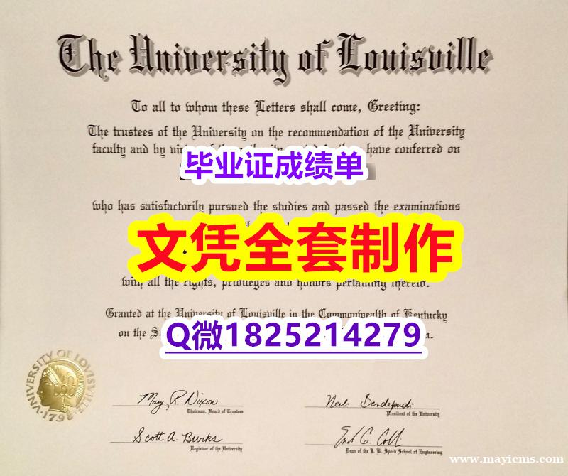 国外毕业证办理【美国路易斯维尔大学毕业证留学生应付家长】伪造本科毕业证 国外毕业证办理【美国路易斯维尔大学毕业证留学生应付家长】伪造本科毕业证