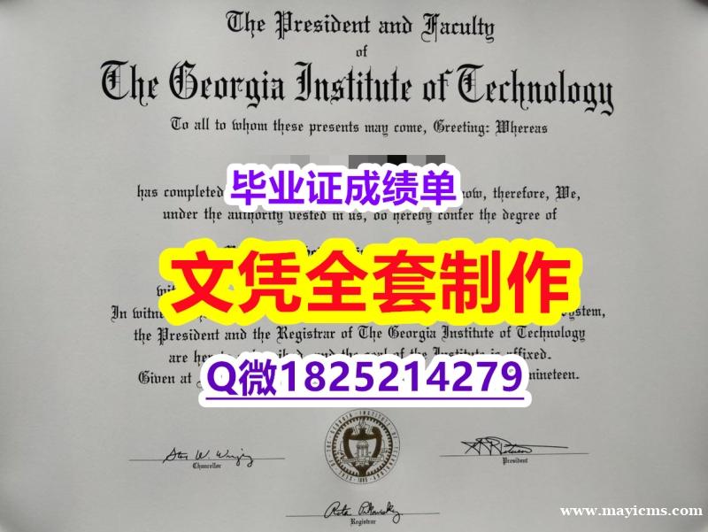找工作办理留信认证【美国佐治亚理工学院毕业证快速拿到】【留学欧洲】 找工作办理留信认证【美国佐治亚理工学院毕业证快速拿到】【留学欧洲】