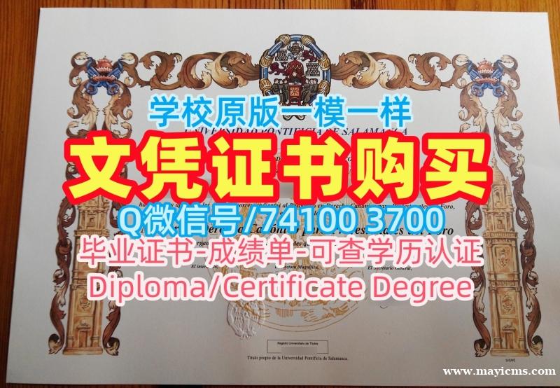 购买国外文凭假证书!1比1制作萨拉曼卡天主教大学硕士文凭证书西班牙UPSA硕士文凭 Diploma 购买国外文凭假证书!1比1制作萨拉曼卡天主教大学硕士文凭证书西班牙UPSA硕士文凭 Diploma