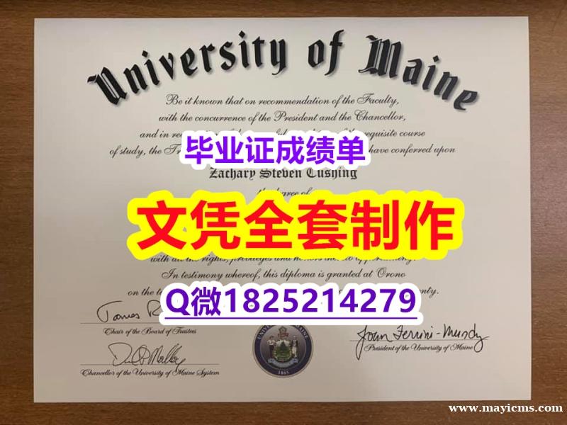 办理硕士假学历【美国缅因大学毕业证本科offer】网上买毕业证靠谱吗? 办理硕士假学历【美国缅因大学毕业证本科offer】网上买毕业证靠谱吗?