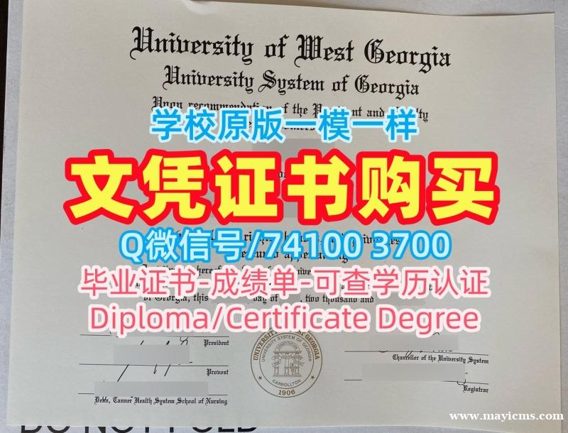 美国硕士文凭原版仿制|西乔治亚大学毕业证书扫描件制作|UWG毕业成绩单在线办理 美国硕士文凭原版仿制|西乔治亚大学毕业证书扫描件制作|UWG毕业成绩单在线办理