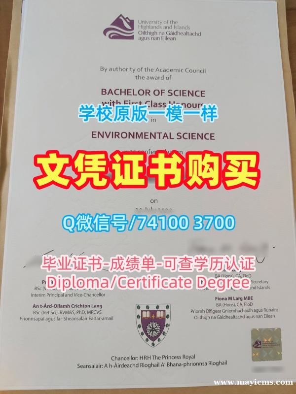 英国硕士学历如何购买|高地与群岛大学研究生毕业证书存档可查|UHI学位证书实拍图定制 英国硕士学历如何购买|高地与群岛大学研究生毕业证书存档可查|UHI学位证书实拍图定制