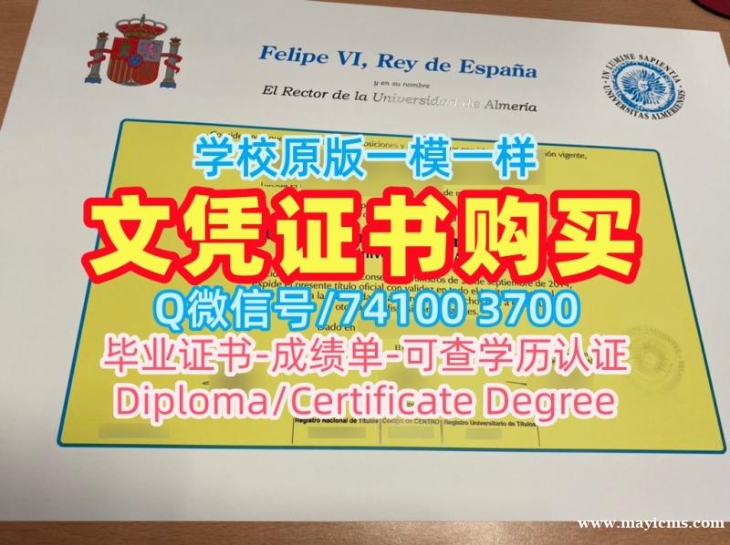 西班牙文凭证书设计快速制作|阿尔梅利亚大学毕业证和学位证1比1仿制|UAL成绩单电子版在线购买 西班牙文凭证书设计快速制作|阿尔梅利亚大学毕业证和学位证1比1仿制|UAL成绩单电子版在线购买