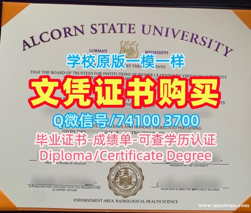 国外大学毕业证样本!加急办理奥尔康州立大学文凭学历认证美国Alcorn State文凭学历证书 Degree 国外大学毕业证样本!加急办理奥尔康州立大学文凭学历认证美国Alcorn State文凭学历证书 Degree
