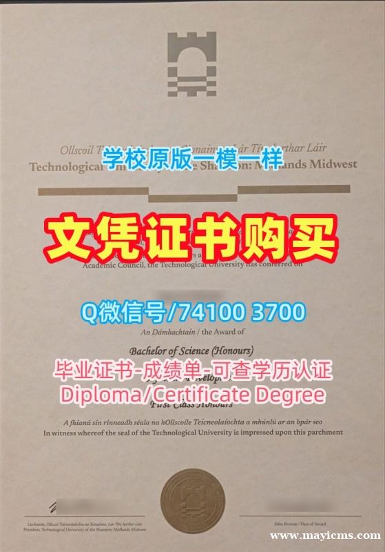 留学回国文凭办理!1比1仿制阿斯隆理工学院电子版毕业证书爱尔兰TUS文凭证书 Transcript 留学回国文凭办理!1比1仿制阿斯隆理工学院电子版毕业证书爱尔兰TUS文凭证书 Transcript