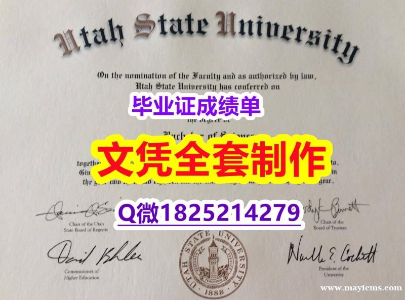 假文凭制作❤️【美国犹他州立大学毕业证在哪里可以办理】伪造硕士学位证书 假文凭制作❤️【美国犹他州立大学毕业证在哪里可以办理】伪造硕士学位证书