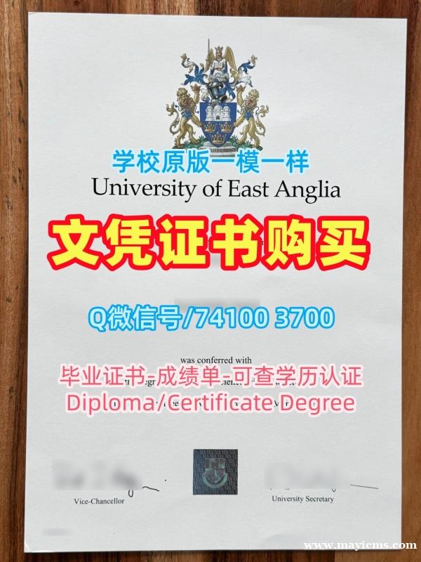 英国文凭学历认证出售/东英吉利亚大学毕业证成绩单毕业成绩单原版仿制UEA文凭学位证书 University of East Anglia Degree Certificate 英国文凭学历认证出售/东英吉利亚大学毕业证成绩单毕业成绩单原版仿制UEA文凭学位证书 University of East Anglia Degree Certificate