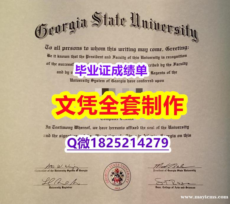 留信网认证本科学历【美国佐治亚州立大学毕业证申请】办理研究生文凭证书 留信网认证本科学历【美国佐治亚州立大学毕业证申请】办理研究生文凭证书