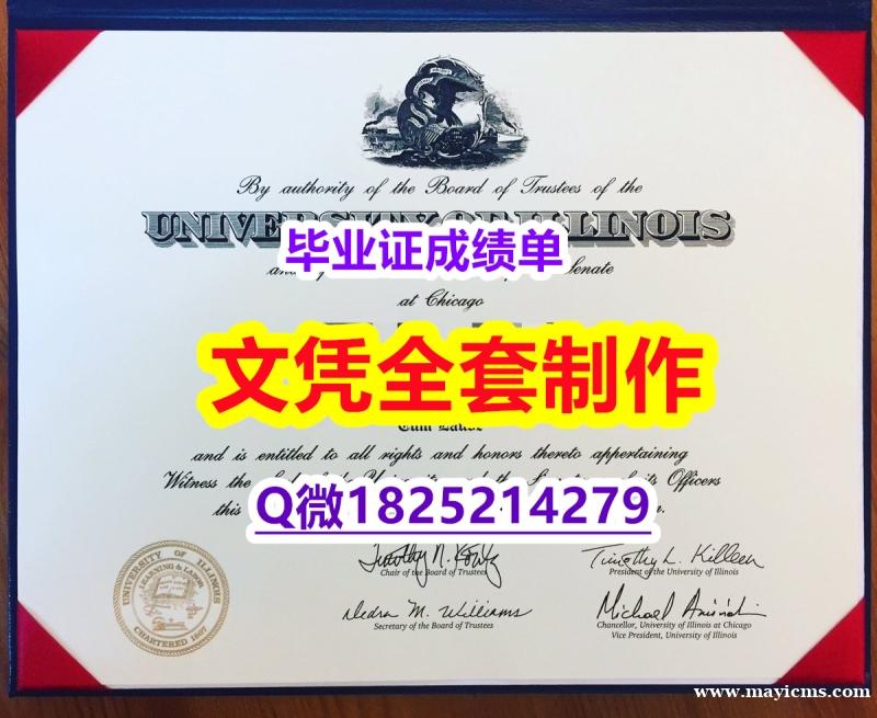 办理硕士假学历【美国伊利诺伊大学芝加哥分校毕业证细节实拍图】办理硕士毕业证 办理硕士假学历【美国伊利诺伊大学芝加哥分校毕业证细节实拍图】办理硕士毕业证