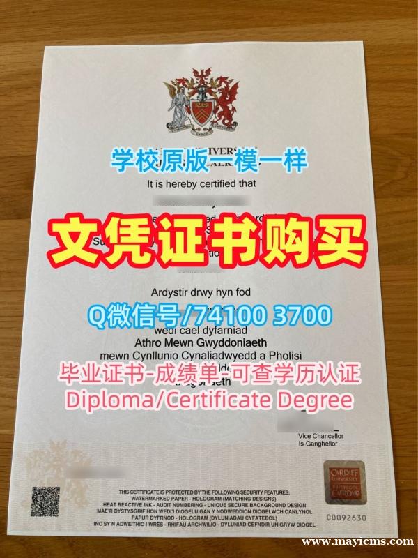英国学历证书加急制作|卡迪夫大学毕业证认证定制|Cardiff荣誉学位证书原版定制 英国学历证书加急制作|卡迪夫大学毕业证认证定制|Cardiff荣誉学位证书原版定制