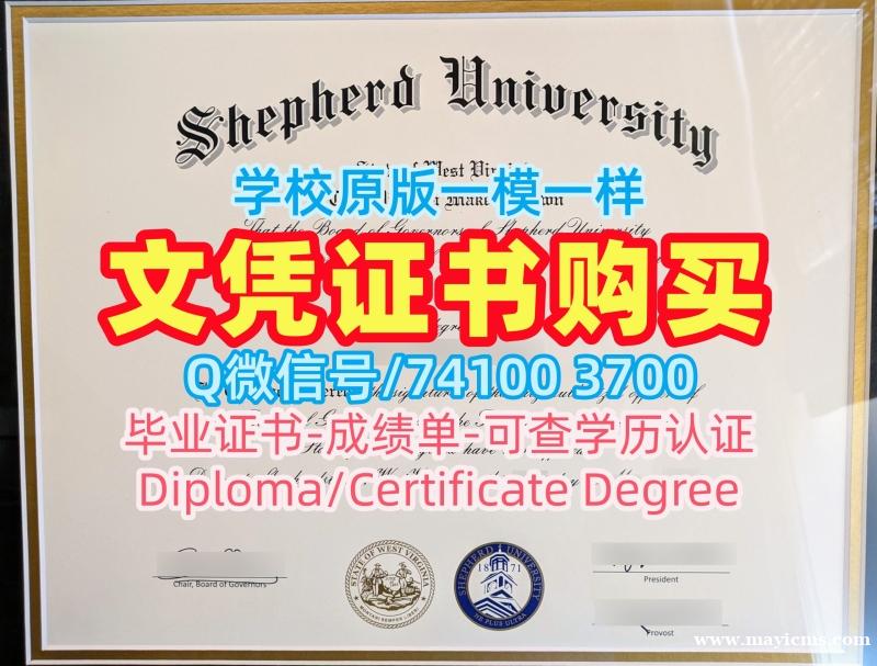 美国电子版成绩单原版复刻/谢泼德大学毕业证学位证书实拍图哪里办理Shepherd硕士文凭 Shepherd University Bachelor Diploma 美国电子版成绩单原版复刻/谢泼德大学毕业证学位证书实拍图哪里办理Shepherd硕士文凭 Shepherd University Bachelor Diploma