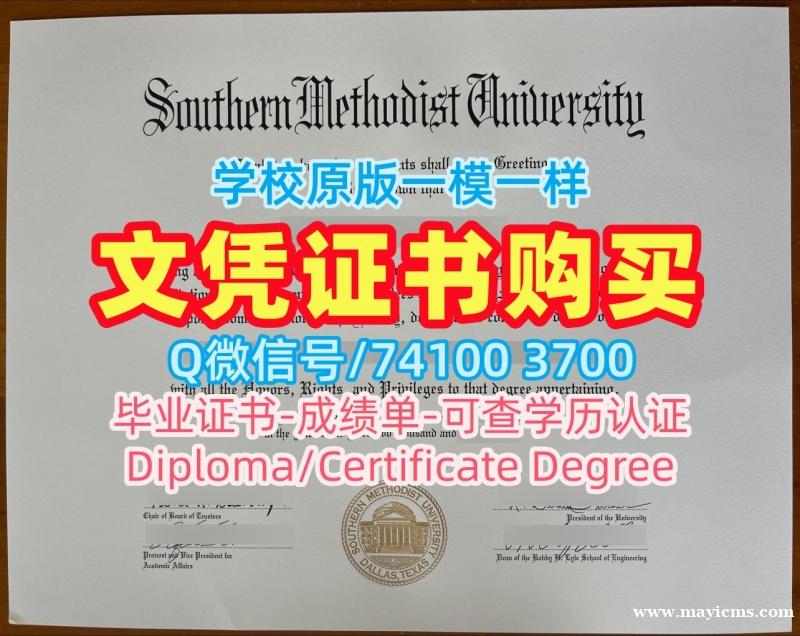 留信网入网!做南卫理公会大学毕业证美国SMU本科学历 admission letter 留信网入网!做南卫理公会大学毕业证美国SMU本科学历 admission letter