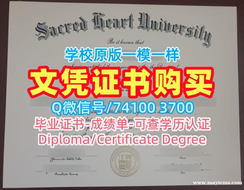 美国读书未毕业!办圣心大学电子版毕业证书美国Sacred Heart硕士学历证书 Degree Certificate 美国读书未毕业!办圣心大学电子版毕业证书美国Sacred Heart硕士学历证书 Degree Certificate