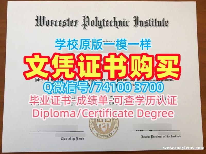 美国硕士文凭办理|伍斯特理工学院毕业证书案例永久可查|WPI学位证书急速办理 美国硕士文凭办理|伍斯特理工学院毕业证书案例永久可查|WPI学位证书急速办理