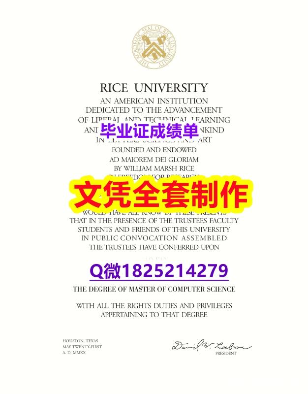 应付父母挂科办理【美国莱斯大学毕业证办理】办理国外学位证书价格 应付父母挂科办理【美国莱斯大学毕业证办理】办理国外学位证书价格
