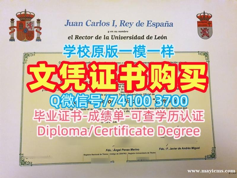 买莱昂大学毕业完成信|ULE本科文凭证书加急办理Universidad de León Degree 买莱昂大学毕业完成信|ULE本科文凭证书加急办理Universidad de León Degree