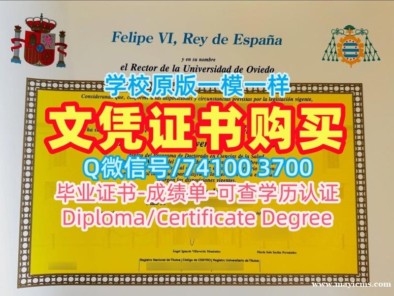 西班牙学历学位认证学分不够/奥维耶多大学毕业证书扫描件荣誉学位证书快速制作Oviedo文凭毕业证 Universidad de Oviedo Master Diploma 西班牙学历学位认证学分不够/奥维耶多大学毕业证书扫描件荣誉学位证书快速制作Oviedo文凭毕业证 Universidad de Oviedo Master Diploma