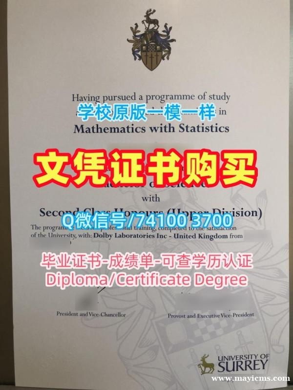快速制作萨里大学文凭证书|Surrey硕士文凭证书1比1仿制University of Surrey Degree Certificate 快速制作萨里大学文凭证书|Surrey硕士文凭证书1比1仿制University of Surrey Degree Certificate
