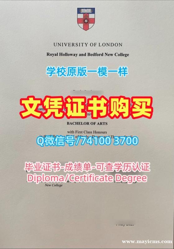 英国文凭办理!学校原版伦敦大学皇家霍洛威学院本科毕业证书英国RHUL本科文凭证书 Degree Certificate 英国文凭办理!学校原版伦敦大学皇家霍洛威学院本科毕业证书英国RHUL本科文凭证书 Degree Certificate