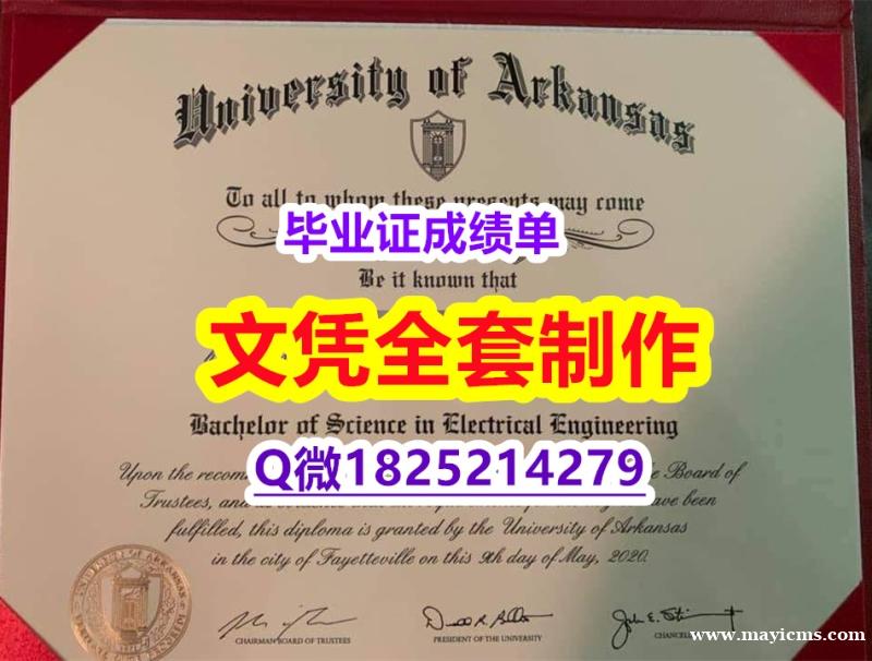 伪造学士【美国阿肯色大学毕业证样板】留学学分不够不能毕业怎么办 伪造学士【美国阿肯色大学毕业证样板】留学学分不够不能毕业怎么办