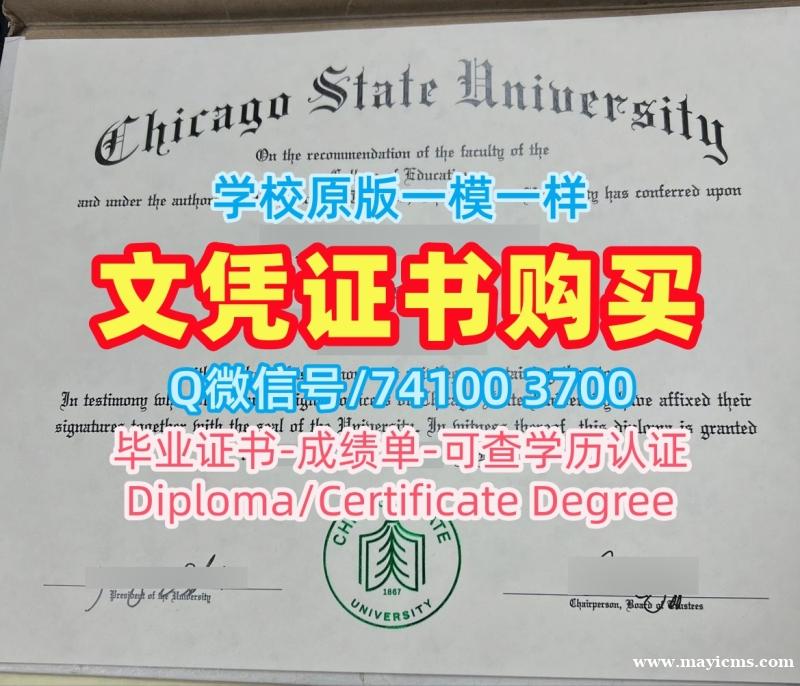 国外大学毕业证!开除办理芝加哥州立大学在读证明信美国Chicago State文凭学历证书 Offer letter 国外大学毕业证!开除办理芝加哥州立大学在读证明信美国Chicago State文凭学历证书 Offer letter