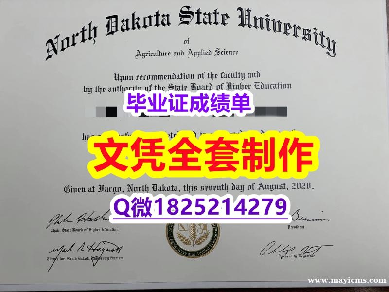 2022年最新版【美国北达科他州立大学毕业证造假】造假学士毕业证 2022年最新版【美国北达科他州立大学毕业证造假】造假学士毕业证