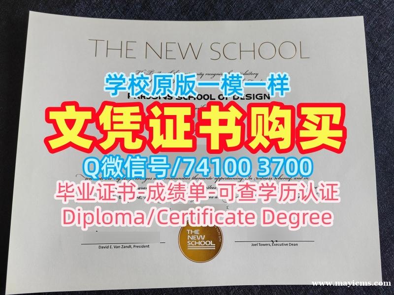 美国文凭证书设计如何办理|新学院本科毕业证书哪里买|The New School转学成绩单如何购买 美国文凭证书设计如何办理|新学院本科毕业证书哪里买|The New School转学成绩单如何购买