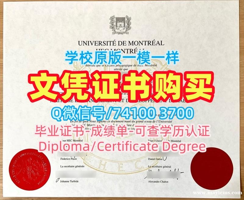 永久可查蒙特利尔大学高等商学院文凭证书|HEC在读证明信办理HEC Montréal, Université de Montréal Bachloer Degree 永久可查蒙特利尔大学高等商学院文凭证书|HEC在读证明信办理HEC Montréal, Université de Montréal Bachloer Degree
