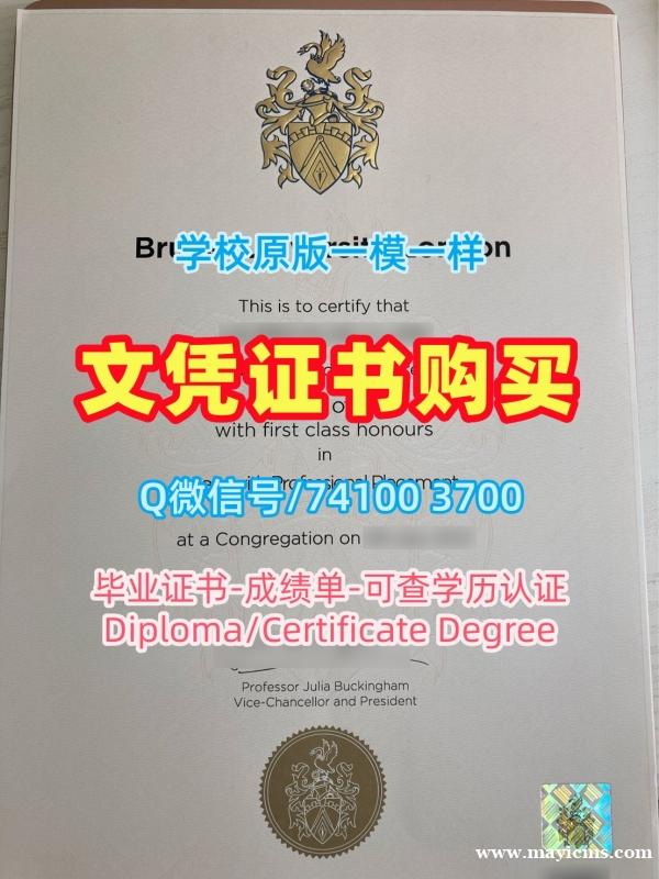 英国硕士文凭证书定做|布鲁内尔大学电子版毕业证书哪里办理|Brunel硕士学位存档可查 英国硕士文凭证书定做|布鲁内尔大学电子版毕业证书哪里办理|Brunel硕士学位存档可查