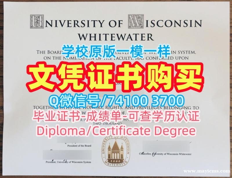 国外文凭办理!1比1定做威斯康星大学怀特沃特分校本科文凭证书美国UW–Whitewater毕业文凭证书 admission letter 国外文凭办理!1比1定做威斯康星大学怀特沃特分校本科文凭证书美国UW–Whitewater毕业文凭证书 admission letter