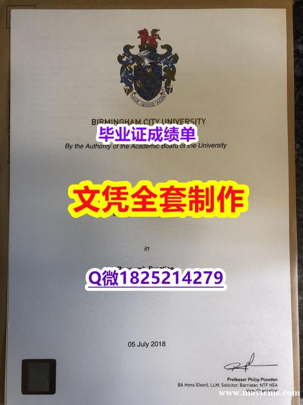 造假研究生【英国伯明翰城市大学毕业证研究生学历】国外大学文凭高仿真制作 造假研究生【英国伯明翰城市大学毕业证研究生学历】国外大学文凭高仿真制作