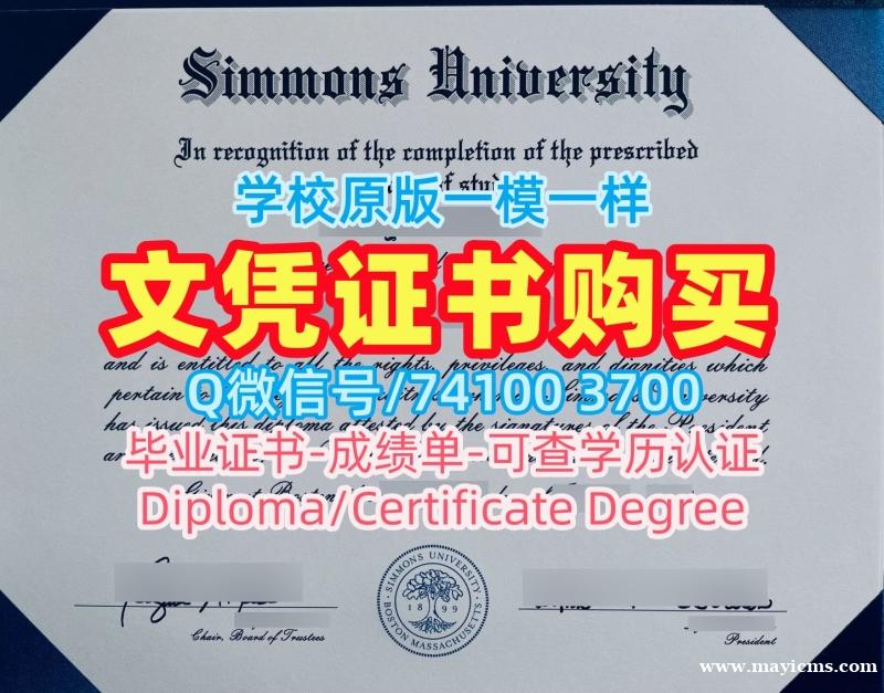 美国学位证制作/西蒙斯大学毕业证本科学位学分不够Simmons文凭证书实拍图 Simmons University Office Transcript 美国学位证制作/西蒙斯大学毕业证本科学位学分不够Simmons文凭证书实拍图 Simmons University Office Transcript