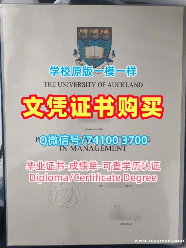 办理奥克兰大学本科毕业证书|TUA电子版成绩单永久可查University of Auckland Diploma 办理奥克兰大学本科毕业证书|TUA电子版成绩单永久可查University of Auckland Diploma