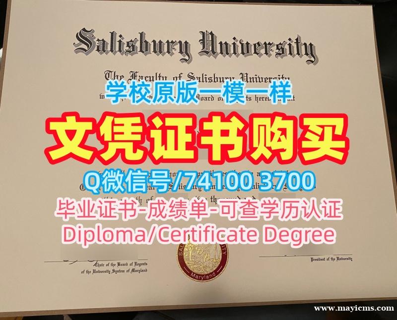 美国学位证哪里购买/索尔兹伯里大学硕士毕业证本科学位证书挂科Salisbury文凭证书英文 Salisbury University Graduate Certificate 美国学位证哪里购买/索尔兹伯里大学硕士毕业证本科学位证书挂科Salisbury文凭证书英文 Salisbury University Graduate Certificate
