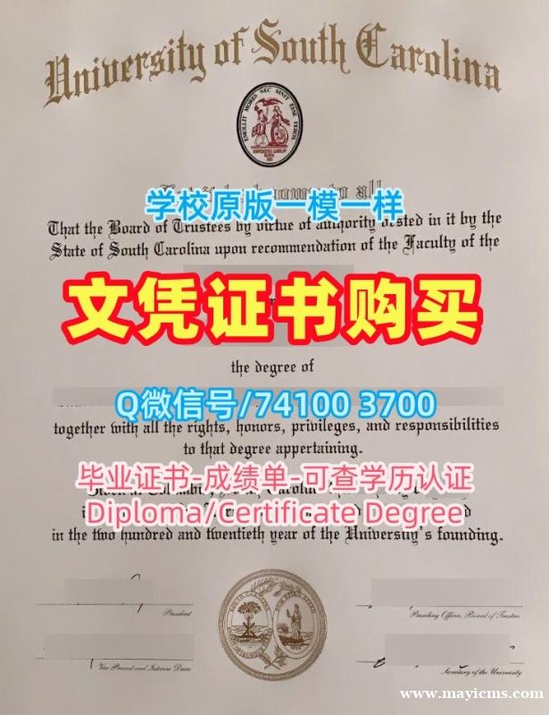 美国文凭证书英文1:1制作|南卡罗来纳大学本科毕业证1比1定做|USC转学成绩单原版定做 美国文凭证书英文1:1制作|南卡罗来纳大学本科毕业证1比1定做|USC转学成绩单原版定做