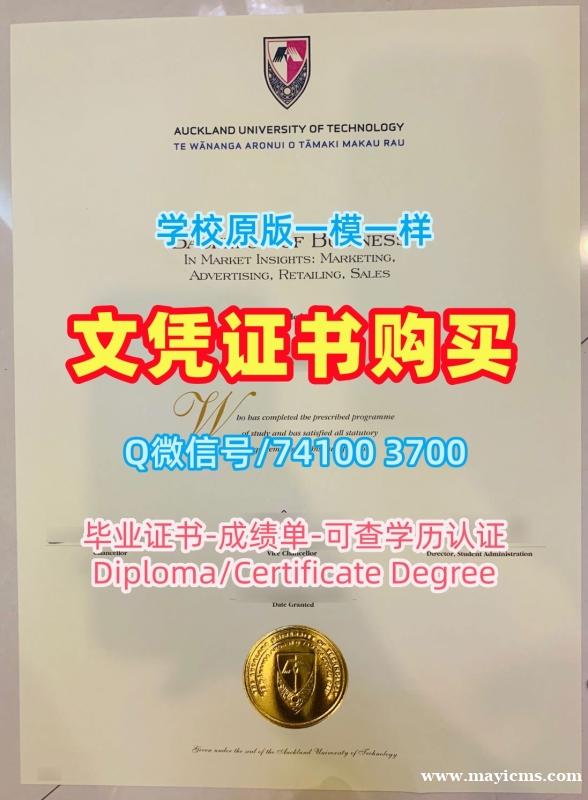 购买奥克兰理工大学学历学位认证|AUT文凭证书在线购买Auckland University of Technology Degree Certificate 购买奥克兰理工大学学历学位认证|AUT文凭证书在线购买Auckland University of Technology Degree Certificate