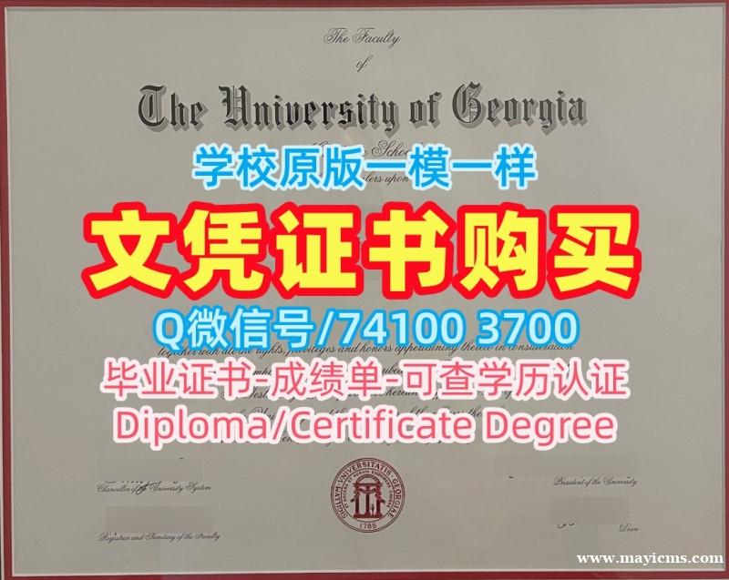 办乔治亚大学在读证明信|UGA在读证明信一模一样University of Georgia Degree 办乔治亚大学在读证明信|UGA在读证明信一模一样University of Georgia Degree