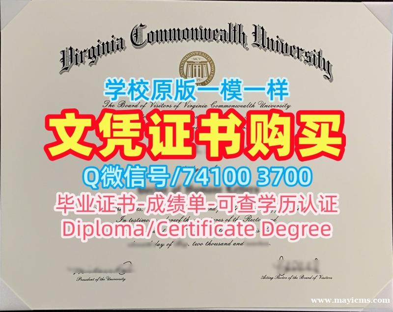美国硕士学位证书办/弗吉尼亚联邦大学电子版毕业证书学位证书哪里卖VCU文凭证书实拍图 Virginia Commonwealth University Bachloer Degree 美国硕士学位证书办/弗吉尼亚联邦大学电子版毕业证书学位证书哪里卖VCU文凭证书实拍图 Virginia Commonwealth University Bachloer Degree