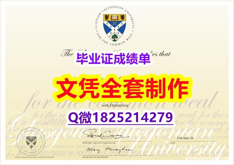 留信认证【英国格拉斯哥卡利多尼亚大学毕业证可办理】补办硕士毕业证成绩单 留信认证【英国格拉斯哥卡利多尼亚大学毕业证可办理】补办硕士毕业证成绩单