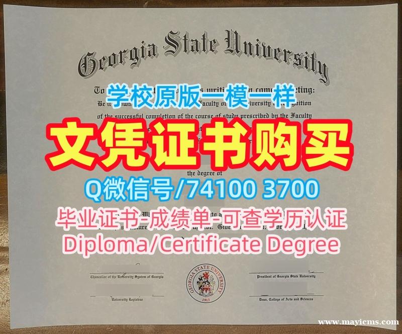 美国本科文凭证书1比1仿制|乔治亚州立大学毕业证书样板1比1复刻|GSUPDF版成绩单买 美国本科文凭证书1比1仿制|乔治亚州立大学毕业证书样板1比1复刻|GSUPDF版成绩单买