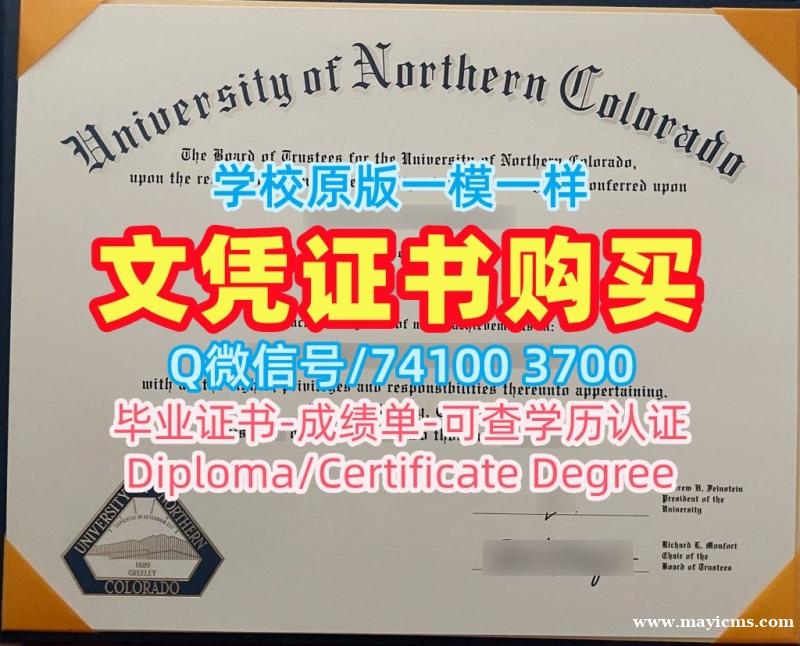 美国在读证明信哪里办理/北科罗拉多大学硕士毕业证成绩单电子版哪里买UNC本科文凭证书 University of Northern Colorado Bachelor Diploma 美国在读证明信哪里办理/北科罗拉多大学硕士毕业证成绩单电子版哪里买UNC本科文凭证书 University of Northern Colorado Bachelor Diploma