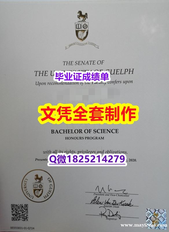 《华尔街日报》【加拿大圭尔夫大学毕业证2022版】补办学士学位证书 《华尔街日报》【加拿大圭尔夫大学毕业证2022版】补办学士学位证书