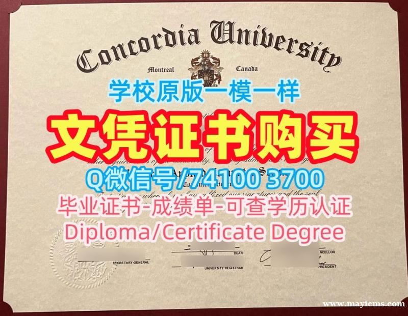 加拿大学士学位证书哪里办理/康考迪亚大学毕业证书学位证书样板哪里买Concordia文凭学历证书 Concordia University Master Diploma 加拿大学士学位证书哪里办理/康考迪亚大学毕业证书学位证书样板哪里买Concordia文凭学历证书 Concordia University Master Diploma